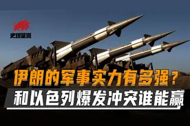 伊朗的军事实力有多强？一旦和以色列爆发冲突，哪方最有可能战胜视频封面