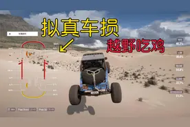 地平线5：开启拟真车损越野吃鸡，车损程度100%