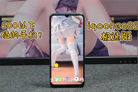 500以下最值得购买的二手手机？12gb大运存，iqooneo855极速版