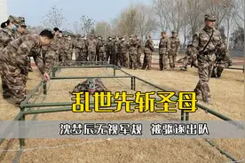 当沈梦辰无视军规，被驱逐出队，我才明白为什么乱世要先斩圣母视频封面