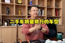 买二手车不会选？去年店里二手车销量排行前十名的车型是哪些