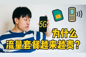 警惕！推销流量套餐的电话可能有坑，月租费变贵没有后悔药