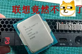联想ThinkStation P3 Tiny支持14代CPU啦视频封面
