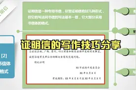 写作技巧分享之证明信的写作技巧