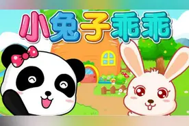 让宝宝提高自我保护意识-小兔子乖乖（宝宝巴士儿歌）