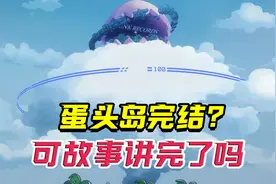 历经2年之久的蛋头岛篇完结了？可好多后续都没交代啊！