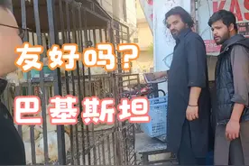巴基斯坦为什么对中国人那么友好！