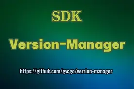 最好用的SDK版本管理器(支持MacOS/Win/Linux)