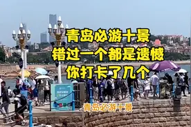 青岛必游十景，错过一个都是遗憾！你打卡了几个？