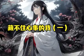 下载红果短剧搜索《藏不住心事的我》免费观看后续