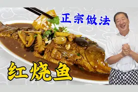 老厨做红烧鱼从来不粘锅不破皮，炖鱼鲜嫩不腥，原来技巧这么简单