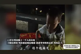 13岁小男孩晚上独自捡废品，为自己治尿毒症，成熟得让人心疼视频封面