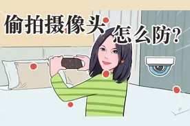 如何用王者荣耀，三秒查出偷拍摄像头？