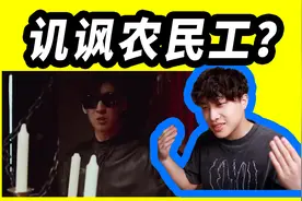 引起众怒！上海大学2024Cypher歌词讥讽农民工