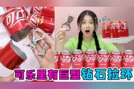可乐里有巨型“钻石拉环”！放可乐里泡一个小时，就会闪闪发光？视频封面