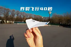 飞得好久！怎样折出一直能飞40秒的纸飞机视频封面