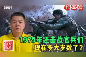 参加1979年自卫还击战的官兵们，现在多大岁数了？视频封面