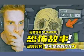 我的世界：玩家居然测试了三个恐怖种子，而且还都是真实存在的！