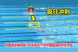 天赋异禀！14岁中国最强初中生仰泳绝杀夺冠，恐怖表现秒杀大学生