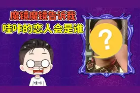 如果有一面魔镜，可以预测未来！你敢不敢测？