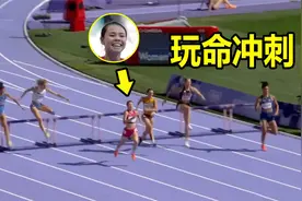 太牛了！400米栏硬刚世界高手，莫家蝶上演狂飙连超6人逆转夺第一视频封面