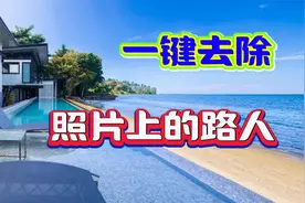 完美去除照片上的路人，教你用醒图消除复杂画面，一键搞定！