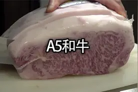 牛肉界的天花板A5和牛，小小一块，就要用掉三个月工资，你会吃吗视频封面