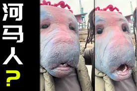 【破解】网传“河马人”的视频是真的吗？它是外星人吗？