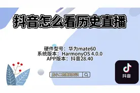 抖音怎么看历史直播？视频封面