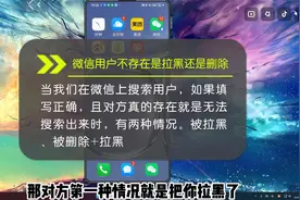 微信用户不存在是拉黑还是删除？视频封面