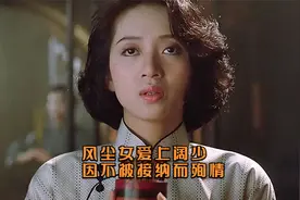 风尘女爱上了阔少，不被接纳而殉情，鬼门关苦等53年男友死里逃生视频封面