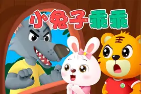 宝宝喜欢的热门儿歌精选《贝乐虎儿歌》：小兔子乖乖（新）