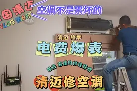 清迈 热季四月 电费16天2200铢 空调不是累坏的 修空调 电费爆表