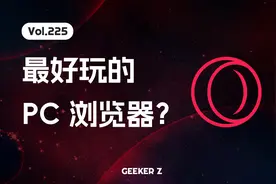 最好玩的 PC 浏览器？Opera GX 体验测评视频封面