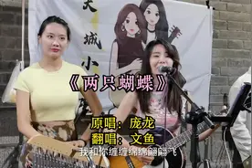 城墙门洞里美女歌手弹唱方言版《两只蝴蝶》，还是陕西话听着舒坦