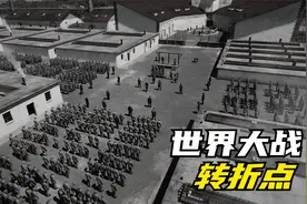 第二次世界大战的转折点？斯大林格勒，连死刑犯都得上的战役！视频封面