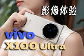 vivo X100 Ultra有多强？一英寸主摄+2亿长焦，是你没见过的全能视频封面