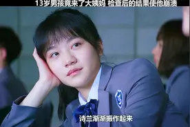 13岁男孩竟来了大姨妈 检查后的结果使他崩溃视频封面