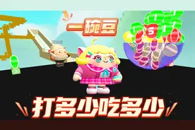 蛋仔派对：超好玩的吃豆图，打多少吃多少，还有一大碗！