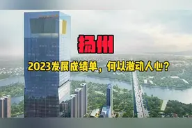 扬州的2023年，为什么激动人心？
