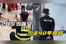 碧桂园五星上将：20岁当保安，少走40年弯路！视频封面