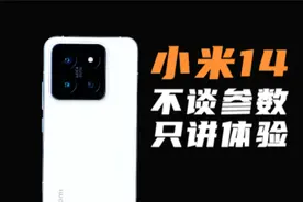 小米14 深度测评，澎湃OS差点意思，用鸿蒙就完美了！