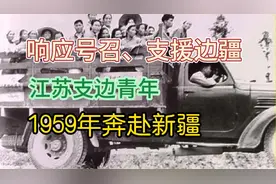 响应号召支援边疆-江苏支边青年1959年奔赴新疆油运司视频封面