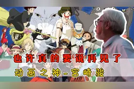 2054年！113岁高龄老人宫崎骏完成了他最新的退隐制作….
