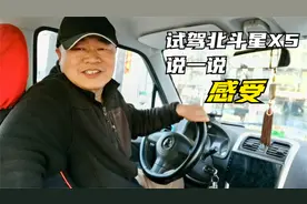 试驾行驶一年一万公里的新北斗星X5，老郑说一说试驾感受视频封面