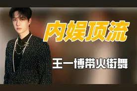 内娱恐怕也只有王一博，能让粉丝追星追到体育频道视频封面