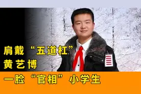 肩戴“五道杠”，市长亲自回信，一脸“官相”小学生，如今怎样了