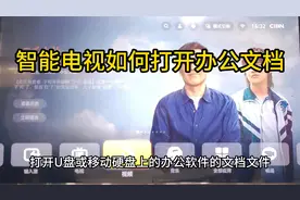 智能电视怎么打开办公软件文档会议室如何演示PPT等文件小米华为