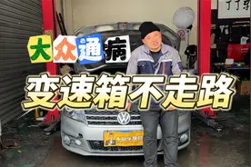 大众通病：变速箱机电单元损坏，拆装详细步骤来了视频封面