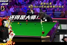 塞尔比6-0零封巅峰奥沙利文，用实力上热搜，火箭2024年首败